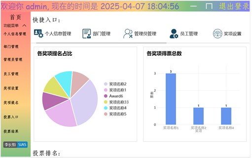 系统主界面