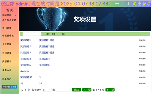 奖项管理界面