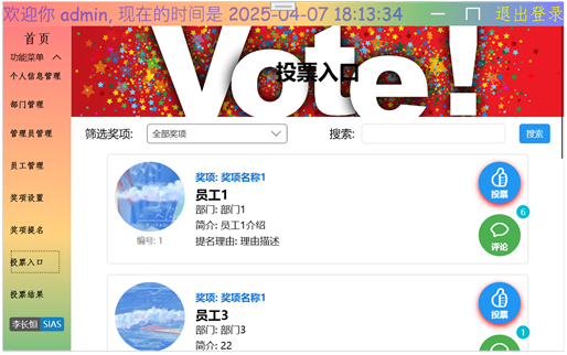 投票界面